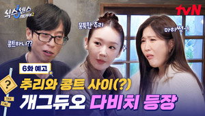 식스센스: 시티투어 2. évad Ep.6 6. epizód
