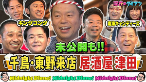深夜のダイアン 2. évad Ep.31 31. epizód