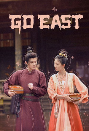 四方馆 poszter
