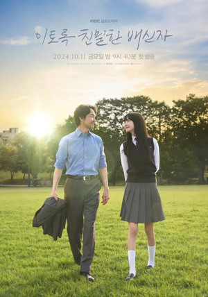 이토록 친밀한 배신자 poszter
