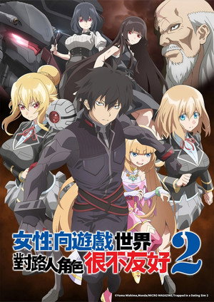 Otome Game Sekai wa Mob ni Kibishii Sekai desu poszter