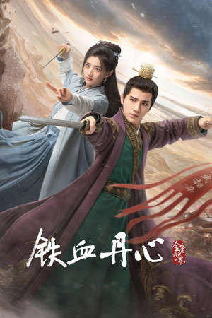 金庸武侠世界 poszter
