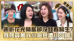 小姐不熙娣 1. évad Ep.255 255. epizód