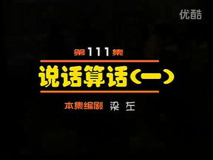 闲人马大姐 1. évad Ep.111 111. epizód