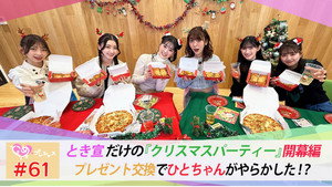 ときめき♡プレシャス 1. évad Ep.61 61. epizód