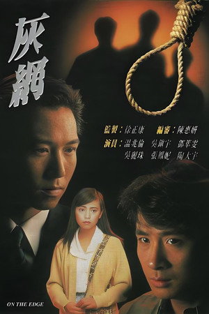 灰網 poszter