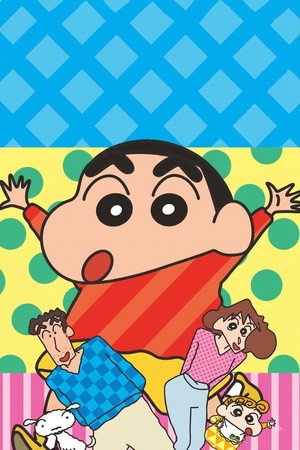 クレヨンしんちゃん poszter