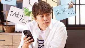 日本一の最低男 ※私の家族はニセモノだった 1. évad Ep.1 1. epizód