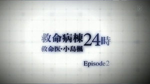 救命病棟24時 Speciális epizódok Ep.5 5. epizód
