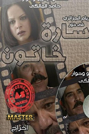 سارة خاتون poszter