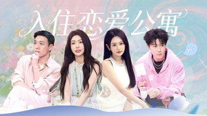 我们与恋爱的距离 kép