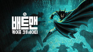 Batman: A köpenyes lovag kép