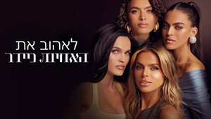 Love Thy Nader kép