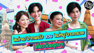 เตร็ดเตร่ Fest กับ เต ตะวัน Speciális epizódok Ep.6 6. epizód