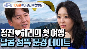 요즘 남자 라이프 신랑수업 1. évad Ep.31 31. epizód