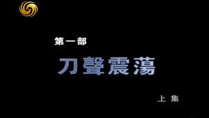 断刀：朝鲜战场大逆转 kép
