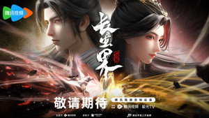 长生界 kép
