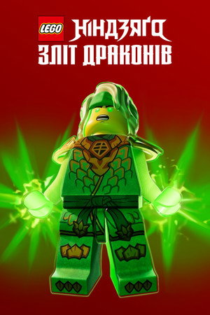 LEGO Ninjago - Sárkányok birodalma poszter