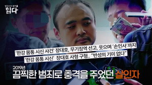 범죄자의 편지를 읽다 1. évad Ep.2 2. epizód