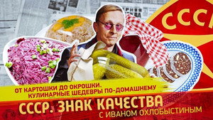 СССР. Знак качества с Иваном Охлобыстиным 1. évad Ep.163 163. epizód