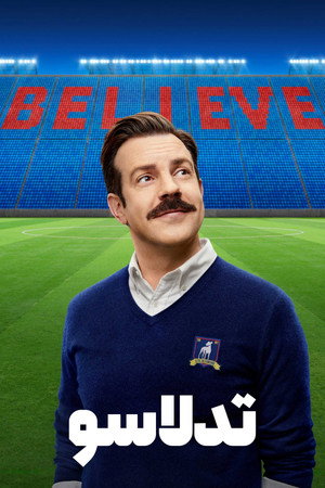 Ted Lasso poszter