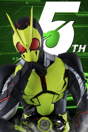 仮面ライダーゼロワン 1. évad (2019-09-01) poszter