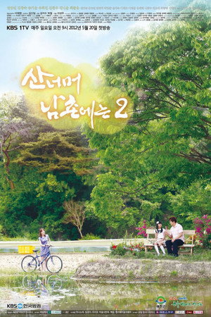 산너머 남촌에는 poszter