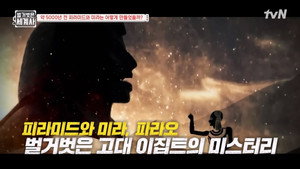 벌거벗은 세계사 1. évad Ep.91 91. epizód