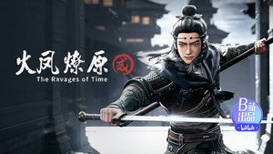 火凤燎原 2. évad Ep.12 12. epizód