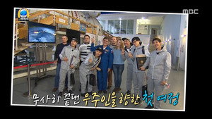 무한도전 3. évad Ep.505 505. epizód