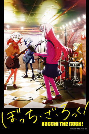 ぼっち・ざ・ろっく！ poszter