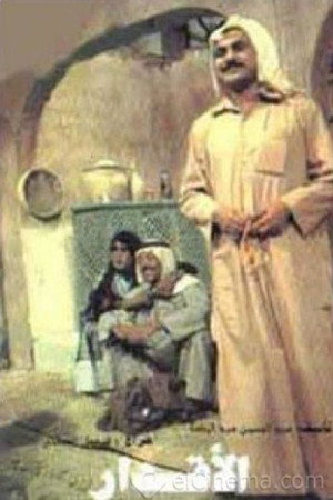 الأقدار poszter