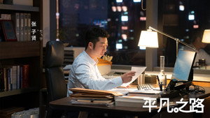 平凡之路 kép
