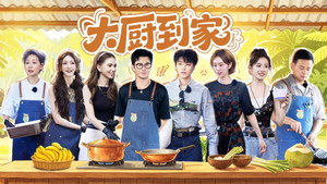 中餐厅 10. évad Ep.11 11. epizód