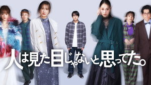 人は見た目じゃないと思ってた。 kép
