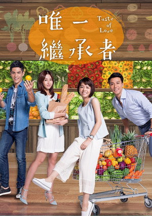 唯一繼承者 1. évad (2015-10-16) poszter