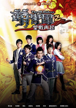 萌學園 2. évad () poszter