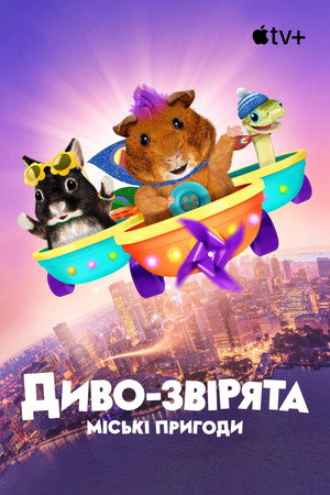 Wonder Pets: In the City poszter