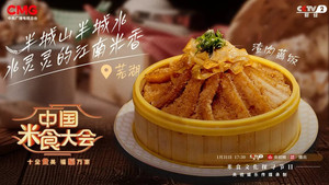 中国米食大会 2. évad Ep.10 10. epizód