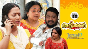 അളിയൻമ്പ് 1. évad Ep.1288 1288. epizód
