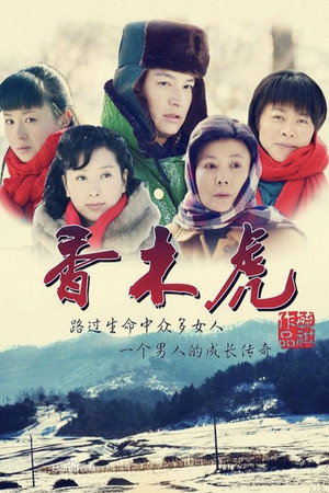 当人心遇上仁心 poszter