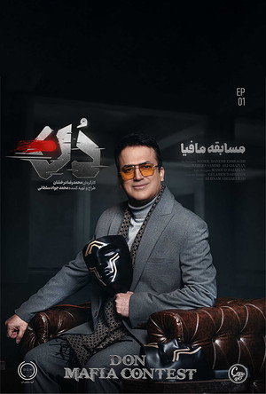 مافیا دن poszter