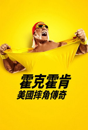 Hulk Hogan: Ízig-vérig amerikai poszter