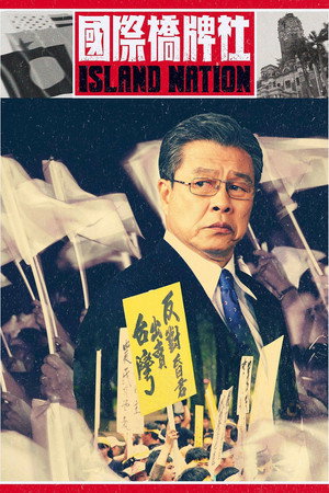 國際橋牌社 poszter