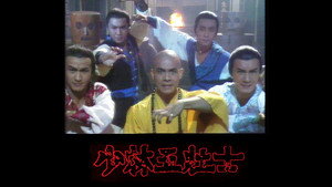 少林五壯士 kép
