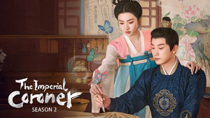 御赐小仵作 kép