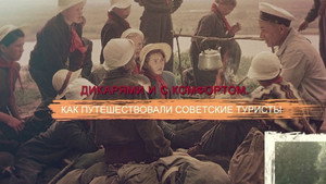 СССР. Знак качества с Иваном Охлобыстиным 1. évad Ep.66 66. epizód