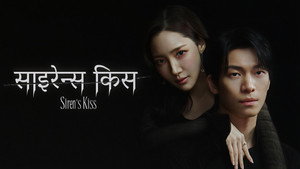 세이렌 kép