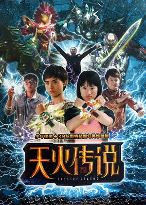 天火传说 1. évad (2011-03-20) poszter