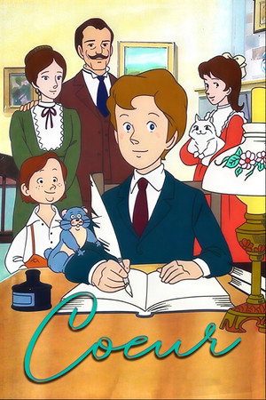 愛の学校クオレ物語 poszter